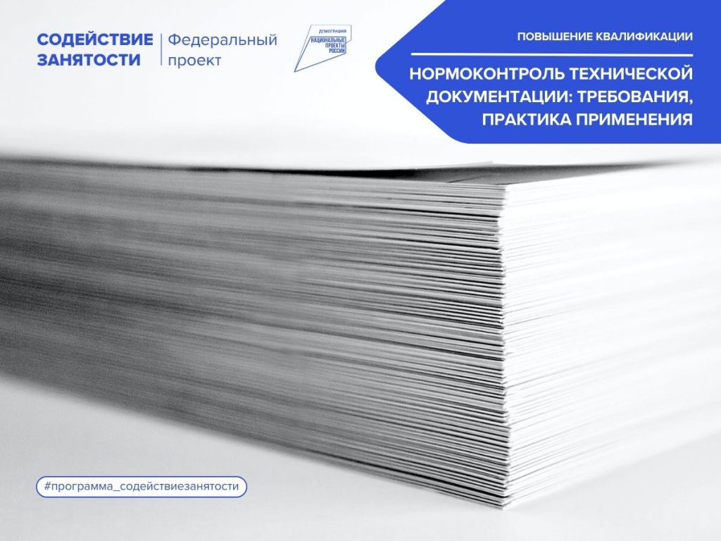 Нормоконтроль технической документации. Нормоконтроль технологической документации требования практика. Нормоконтроль учебник. Нормоконтроль БГПУ. Нормоконтроль проектов